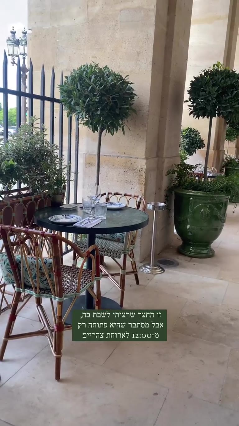 Courtyard terrace in Paris — opens only at 12:00