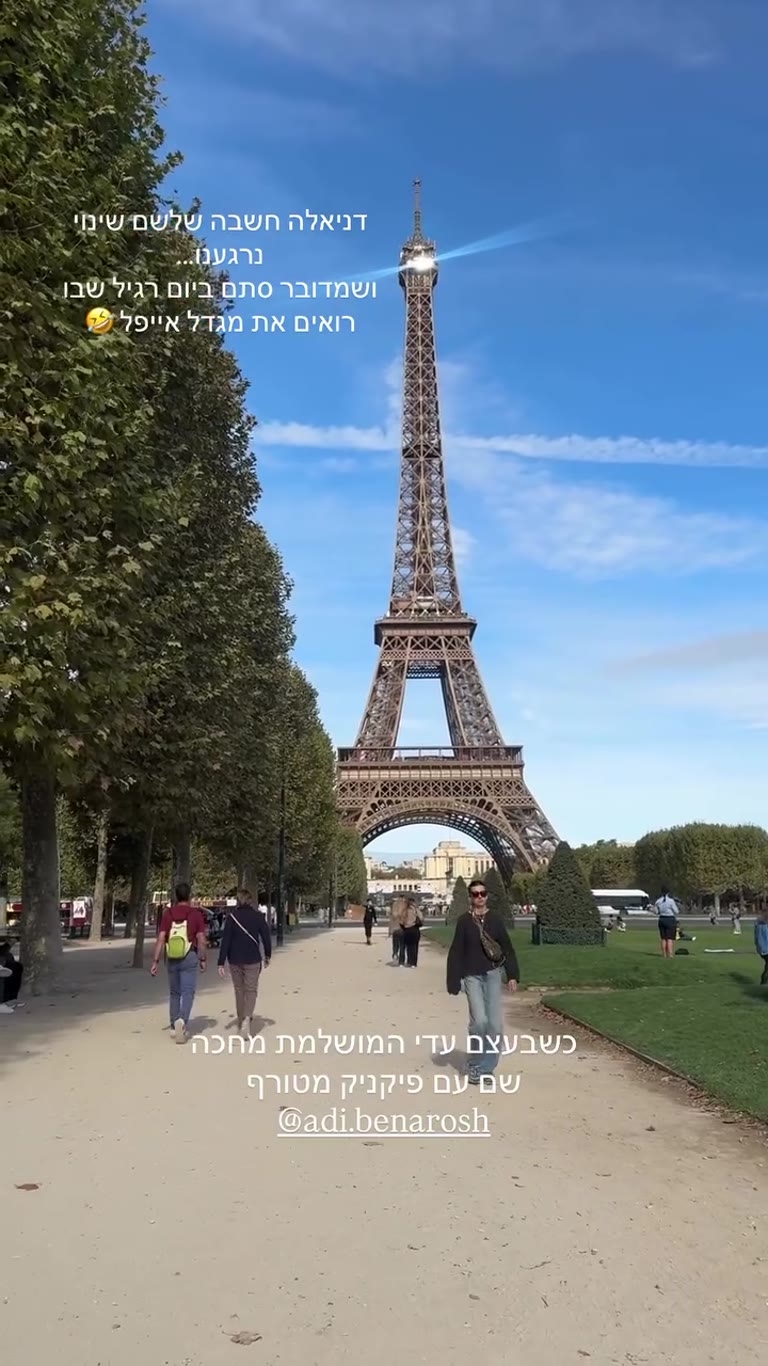 פיקניק מפתיע מול מגדל אייפל