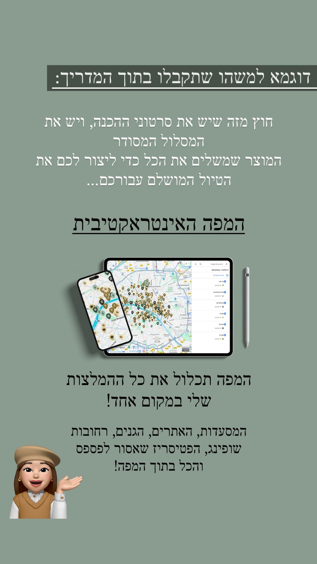 מפה אינטראקטיבית במדריך לפריז