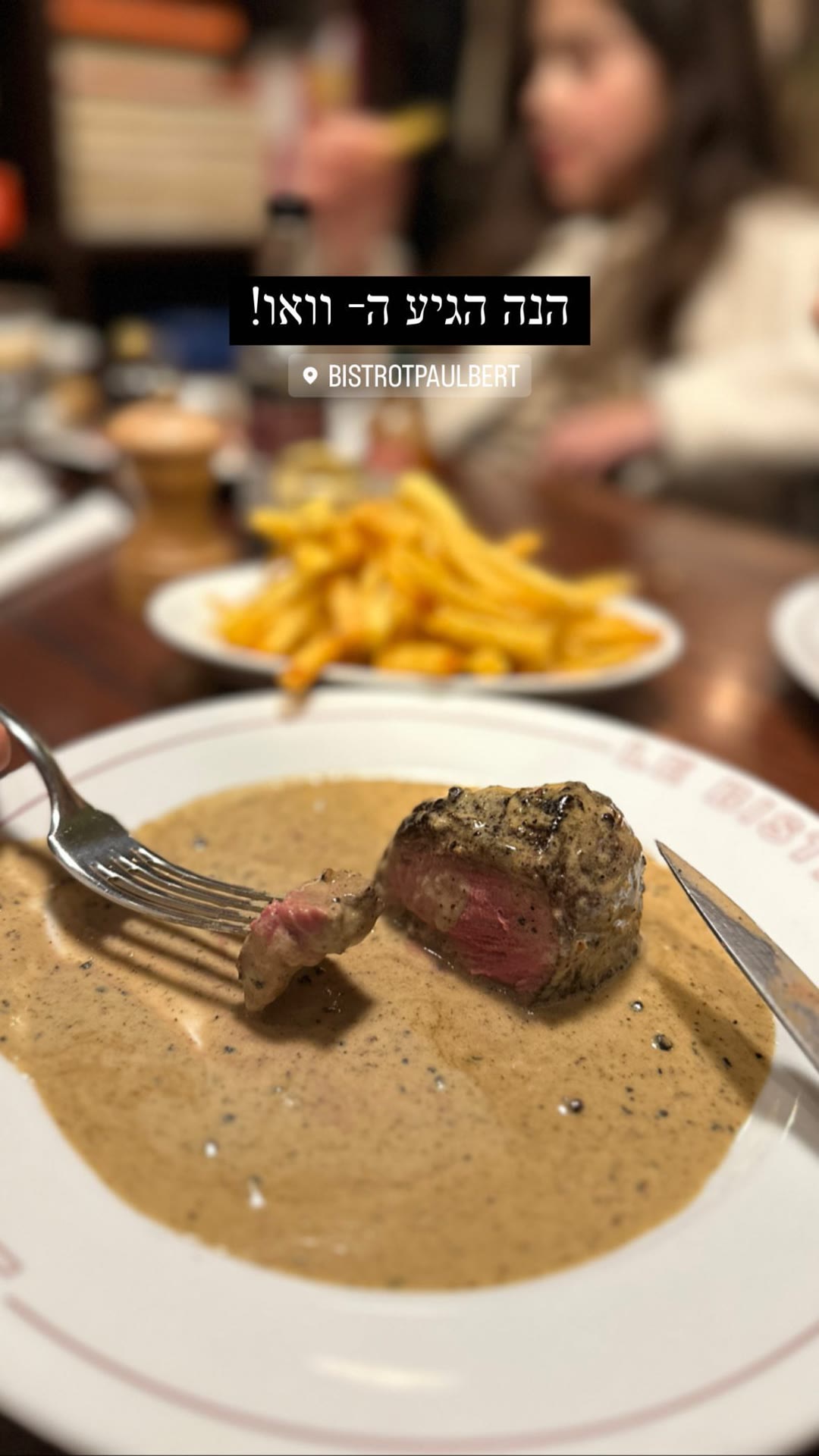 סטייק ברוטב פלפל ב-Bistrot Paul Bert, פריז
