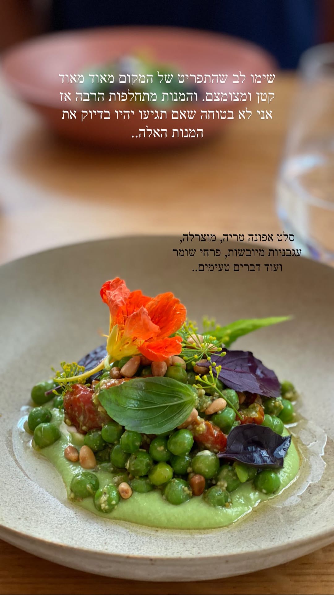 סלט אפונה טרייה במסעדה עם תפריט מתחלף