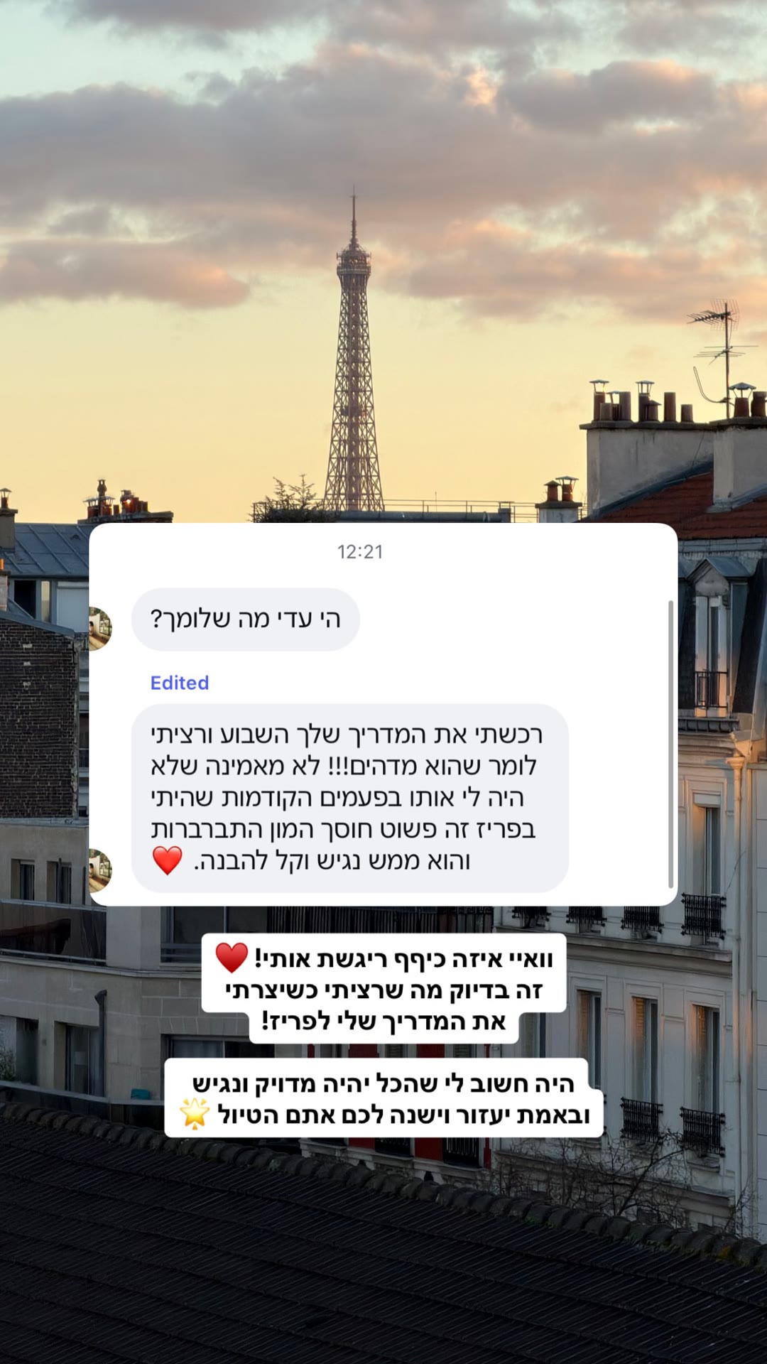 פידבק על המדריך לפריז + נוף מגדל אייפל