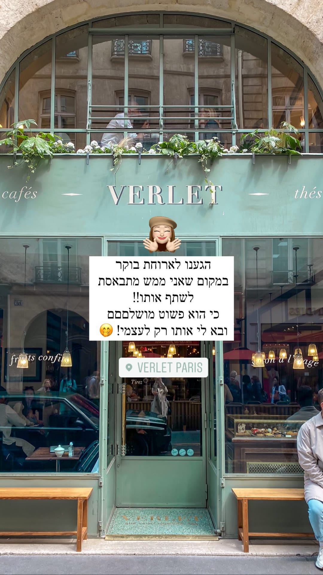 Verlet – ארוחת בוקר מושלמת בפריז