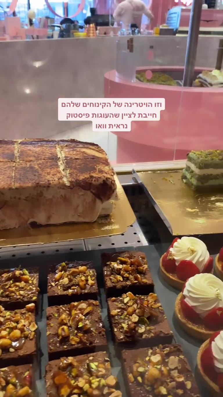 ויטרינת הקינוחים בקונדיטוריה הוורודה