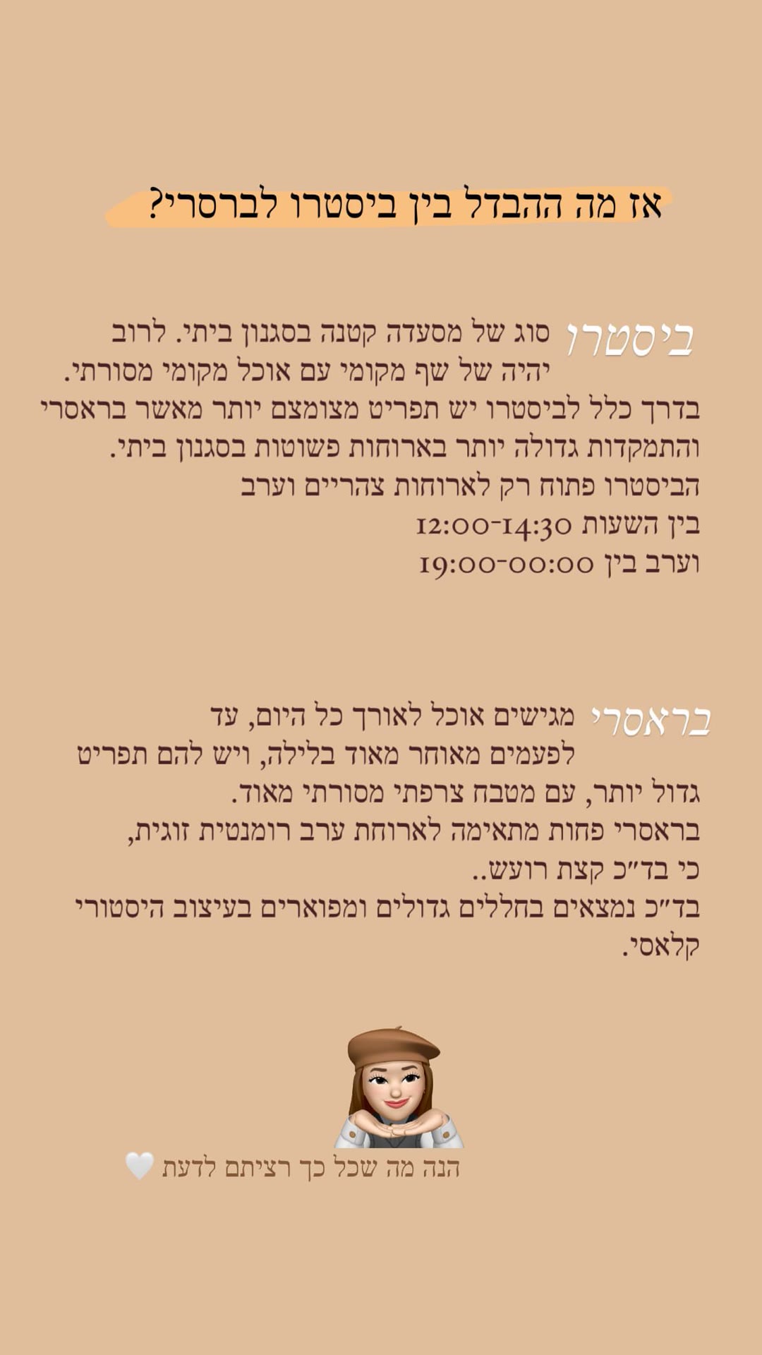ביסטרו מול בראסרי: מה ההבדל?