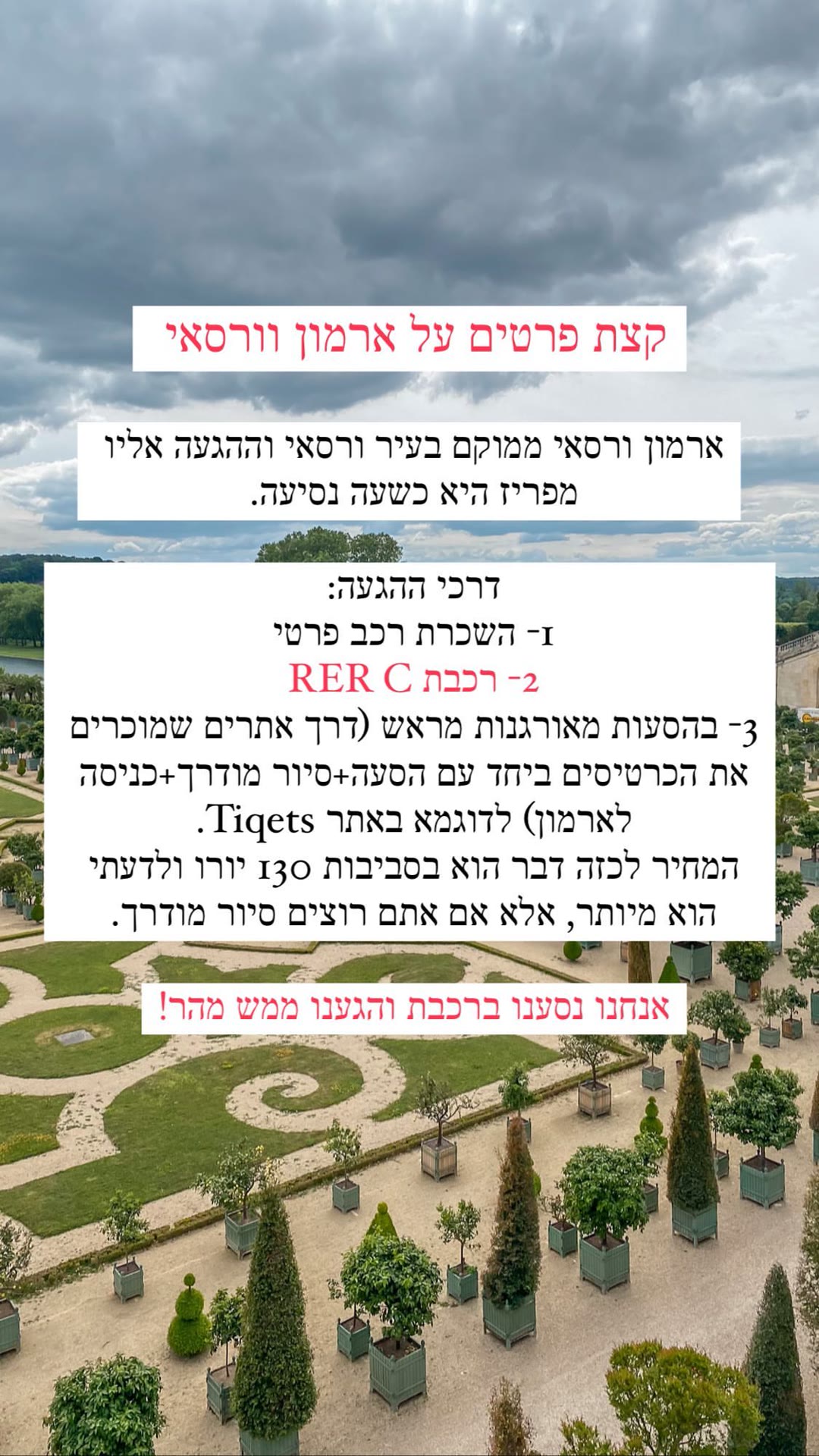 איך מגיעים לארמון ורסאי מפריז