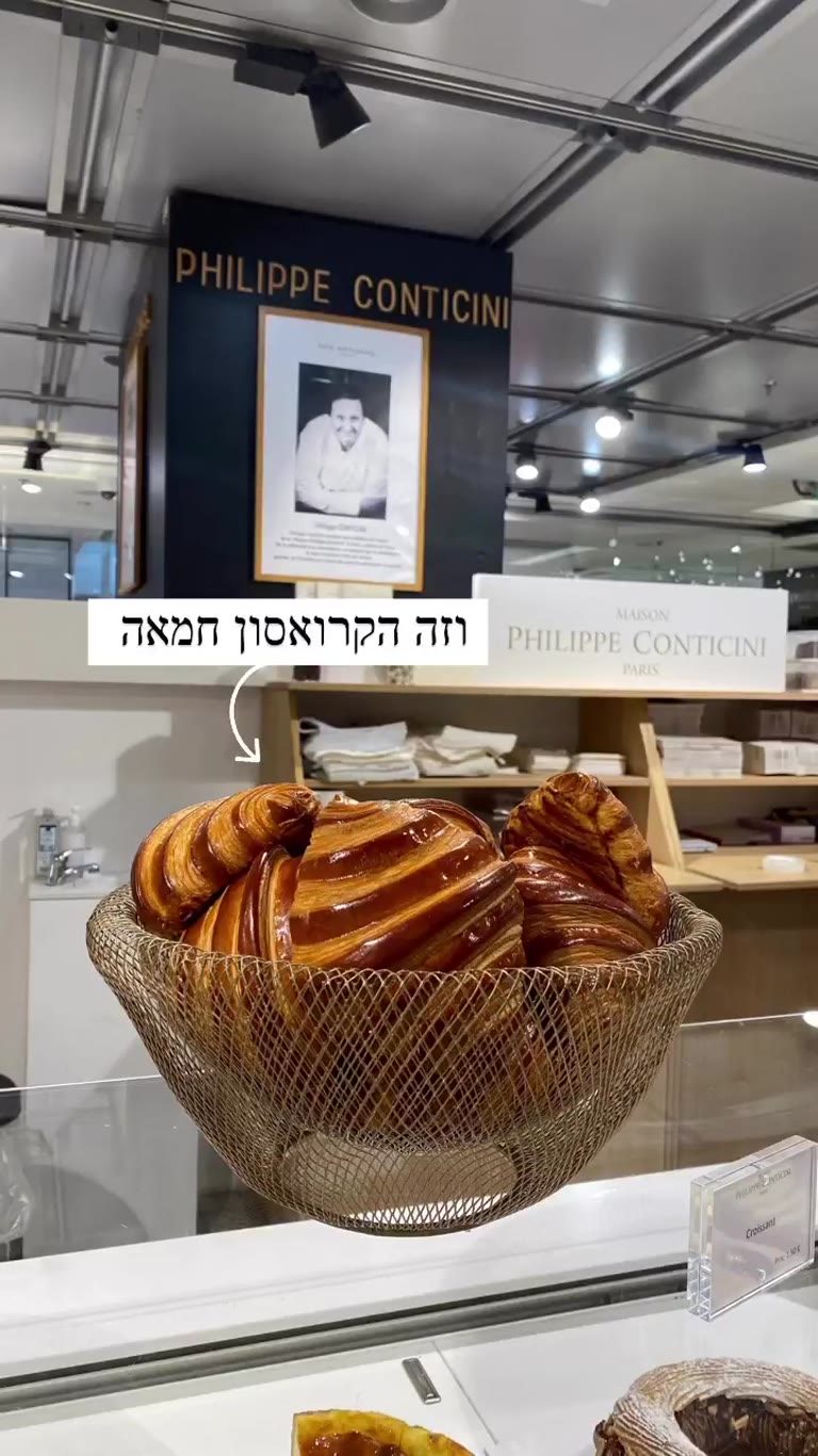 קרואסון חמאה ב-Maison Philippe Conticini, פריז