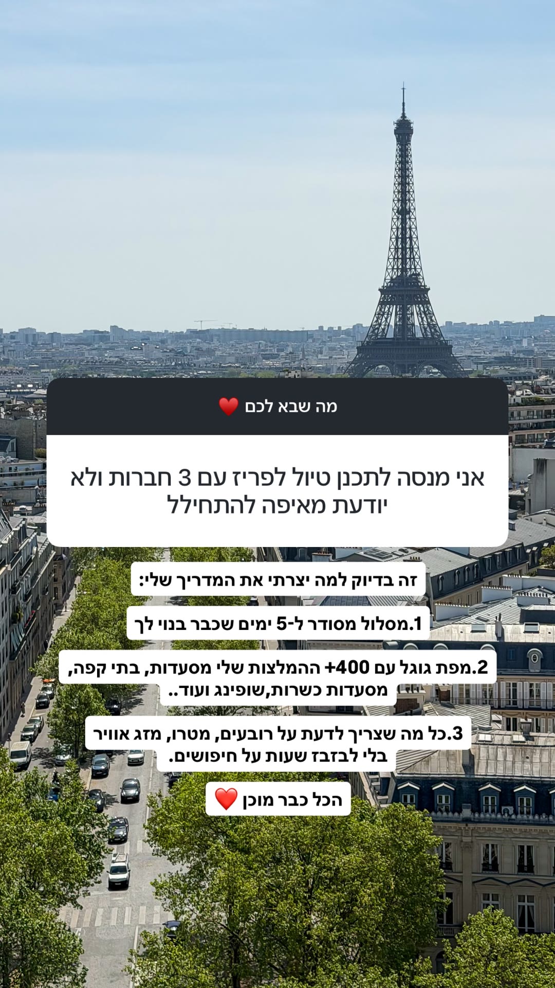 המדריך לפריז של Adi à Paris