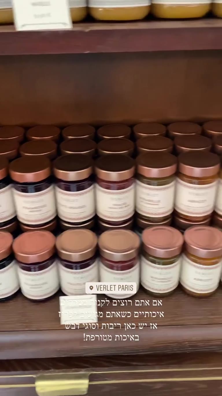 Verlet Paris: ריבות ודבש איכותיים