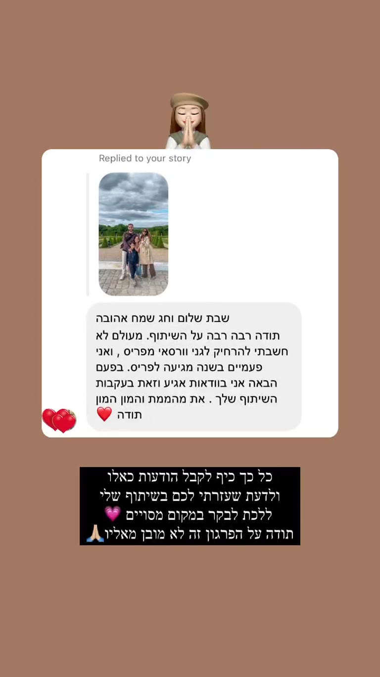 תודות על ההמלצה לגני ורסאי