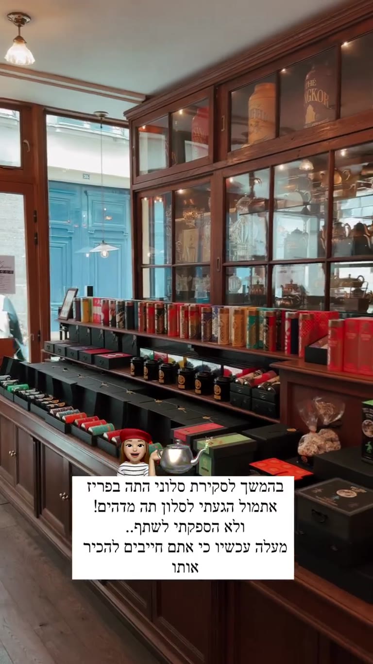 סלון תה מדהים בפריז (Mariage Frères)