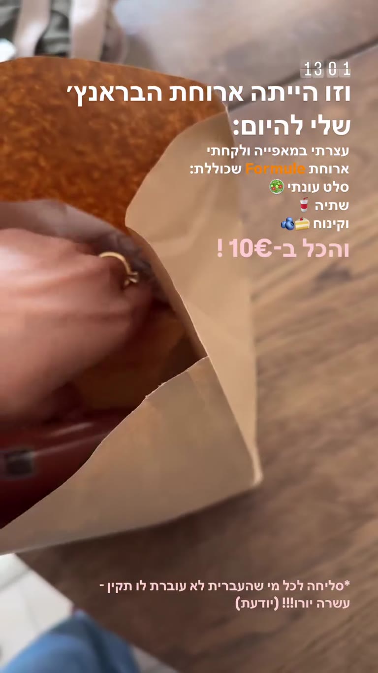 ארוחת Formule ב-10€ ממאפייה בפריז
