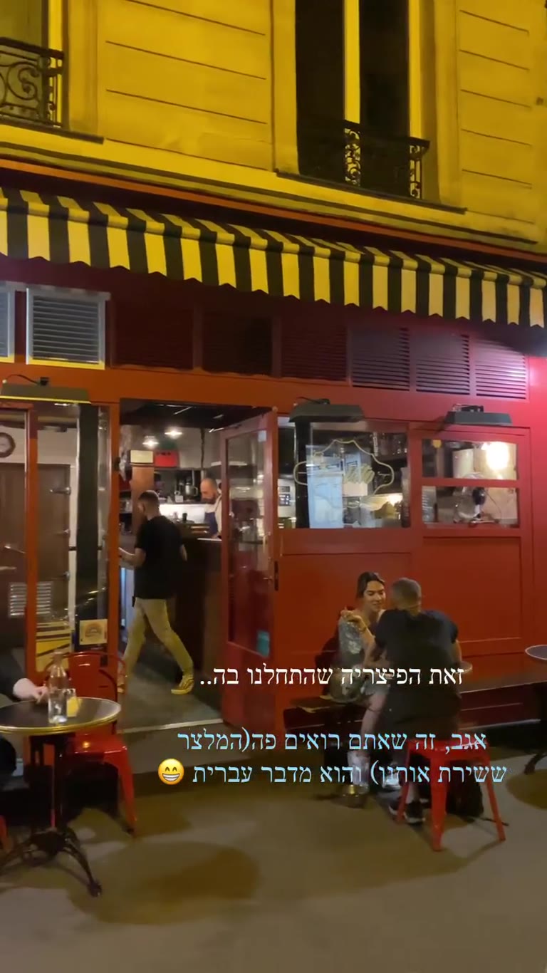 פיצריה בפריז עם מלצר דובר עברית