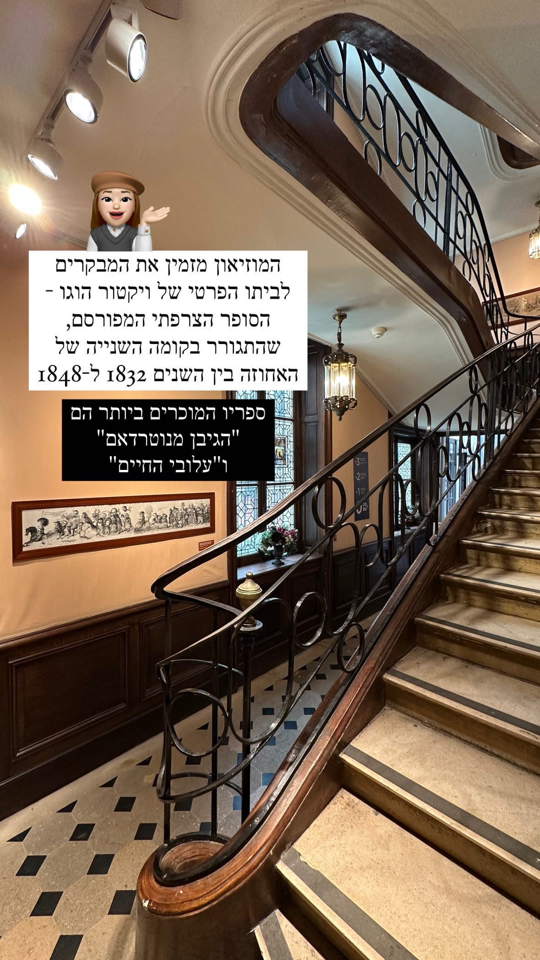בית ויקטור הוגו – מוזיאון בפריז