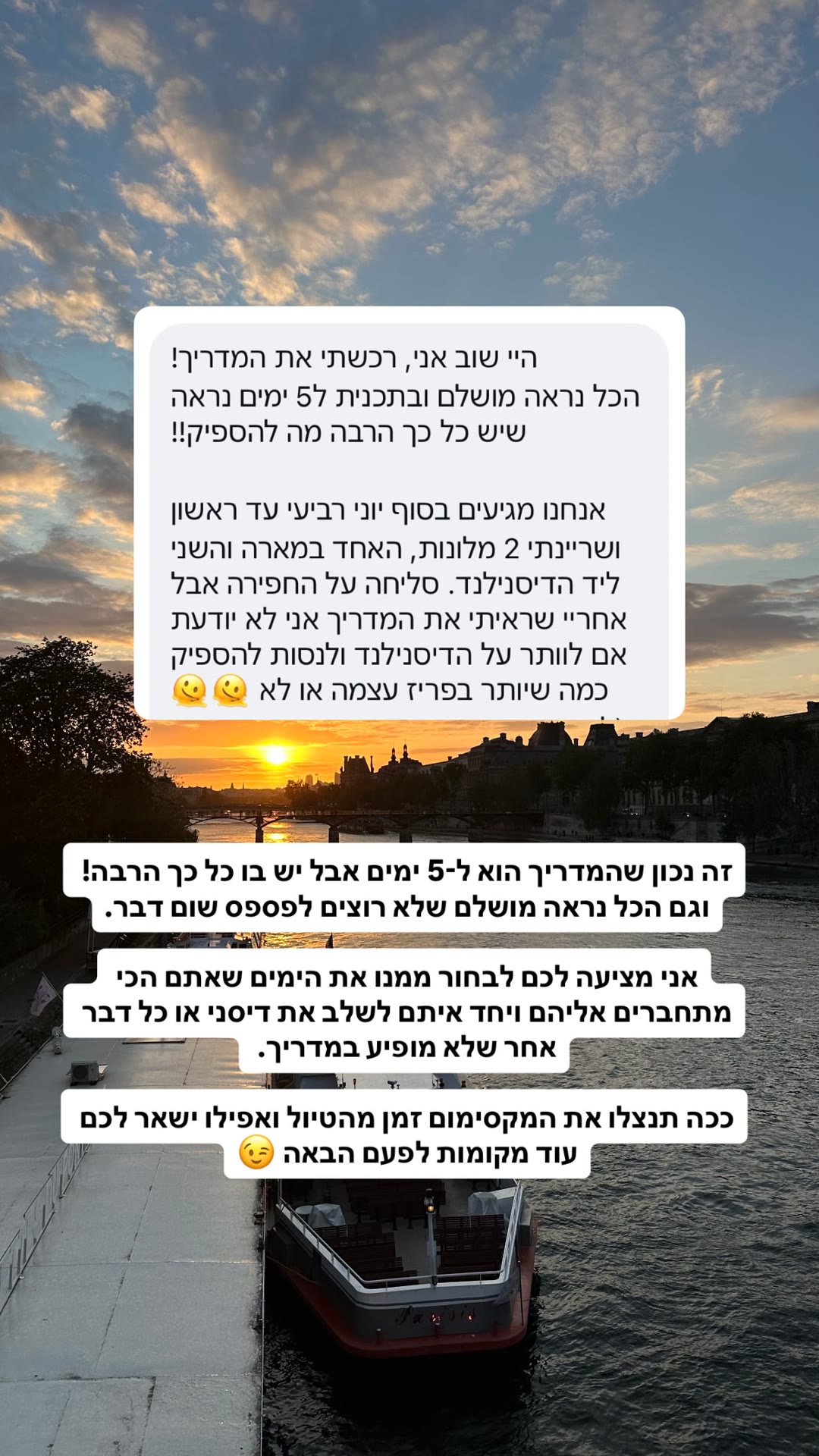 עצה על המדריך לפריז: דיסנילנד או לא?