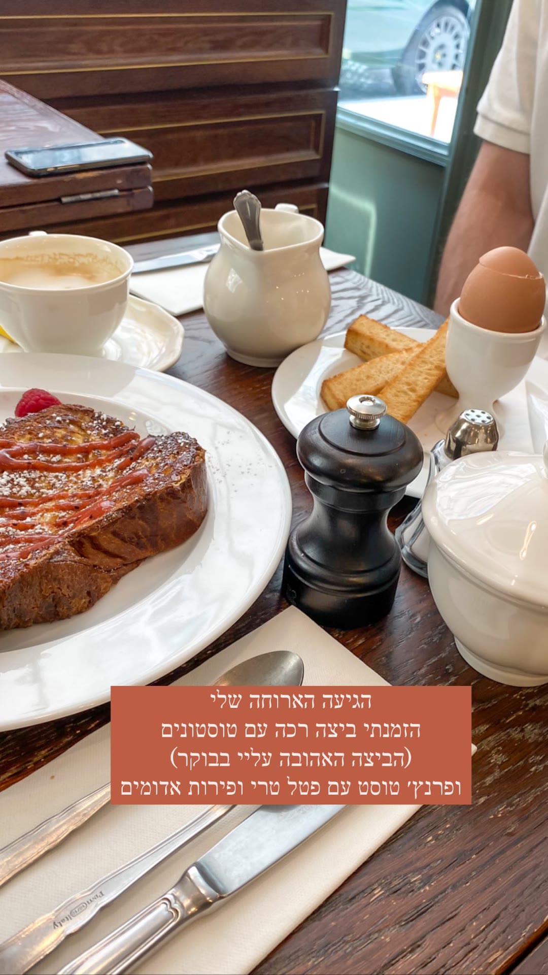 ארוחת בוקר: ביצה רכה ופרנץ' טוסט