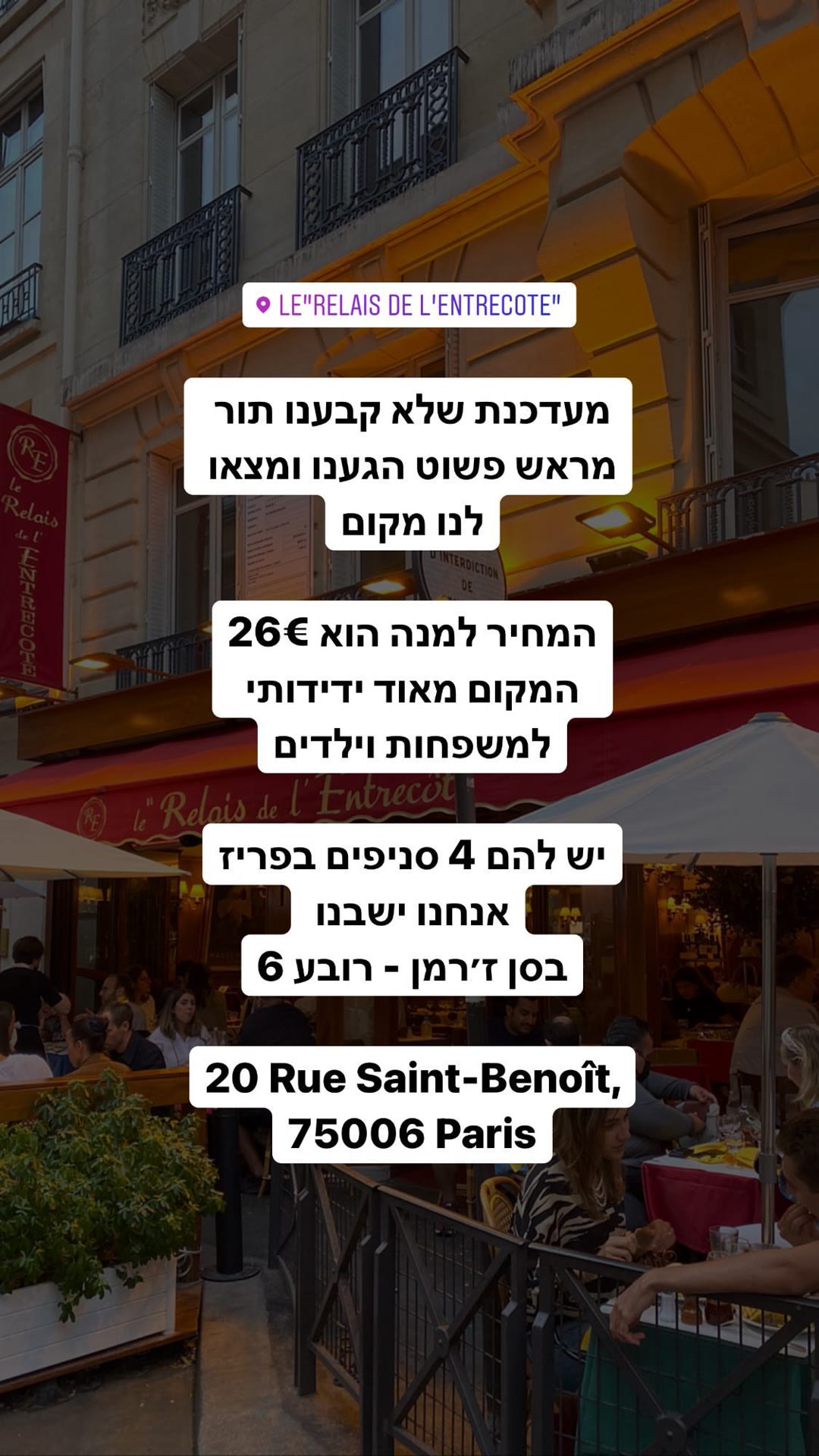 Le Relais de l'Entrecôte, Saint-Germain