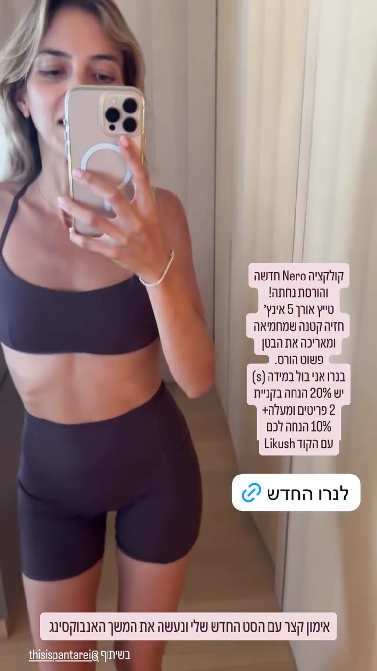 סט Nero של Panta Rei – טייץ 5 אינץ' וחזייה