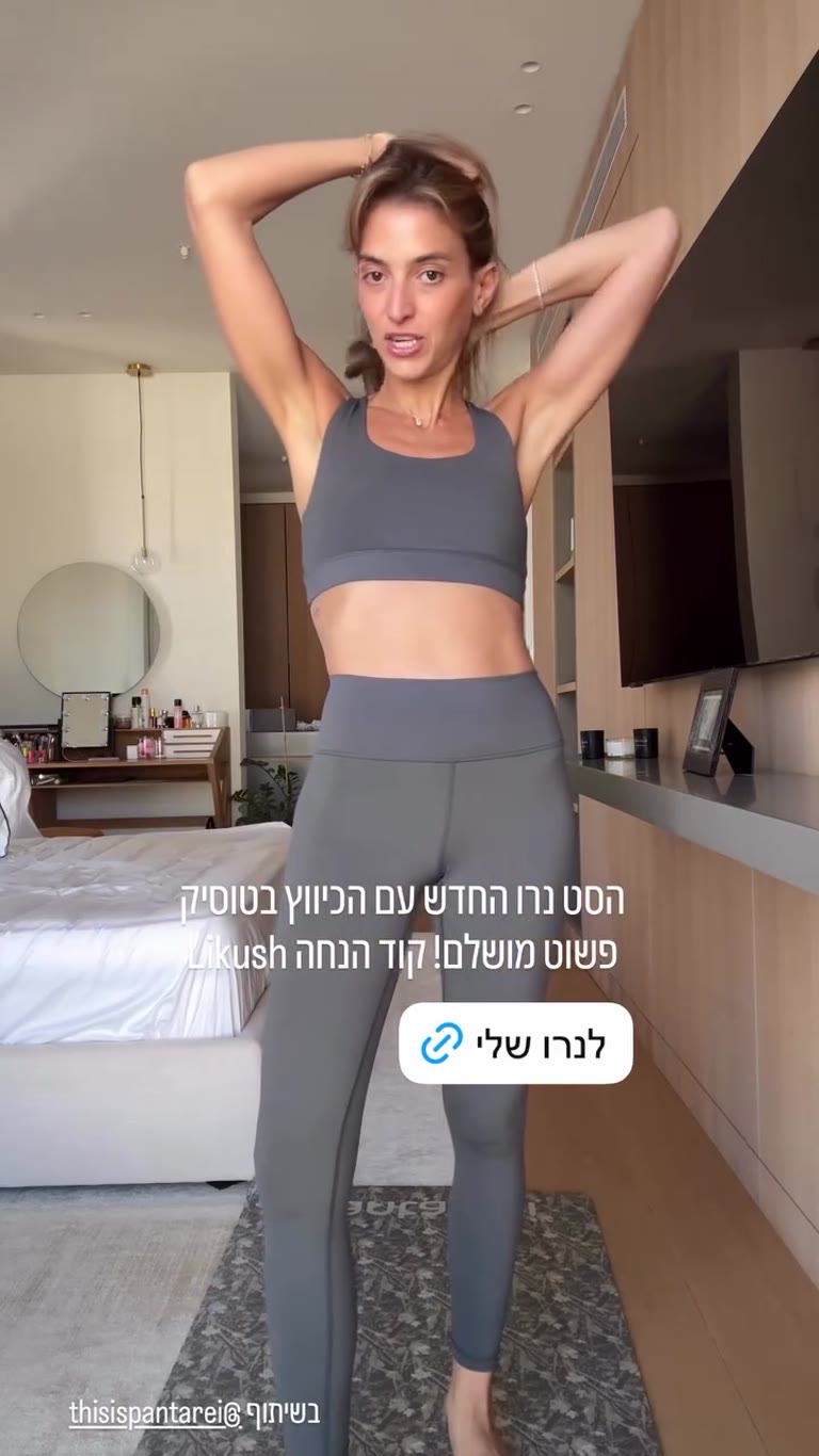 סט נרו של Panta Rei + קוד הנחה Likush