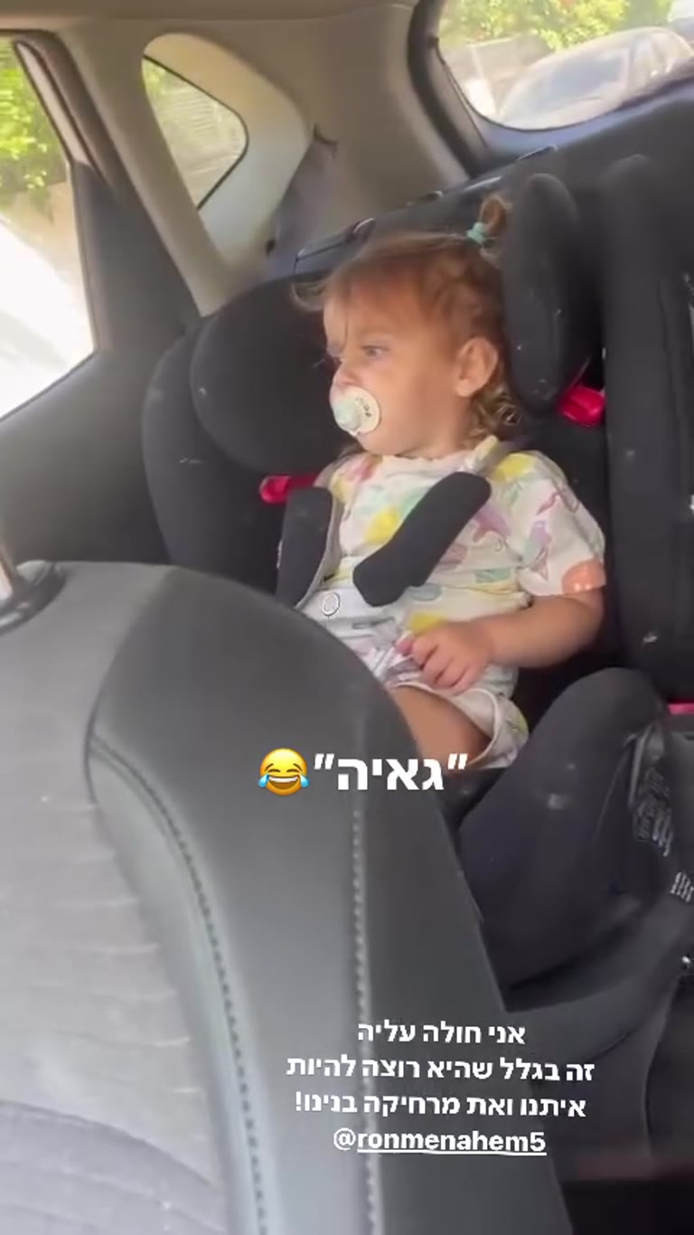 אריאה מספרת שהיא שיחקה בגן עם "גאיה"