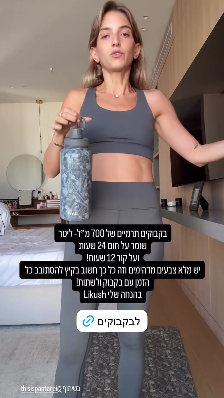 בקבוקים תרמיים 700 מ"ל של Panta Rei