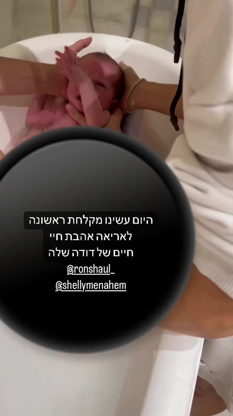 המקלחת הראשונה של אריאה