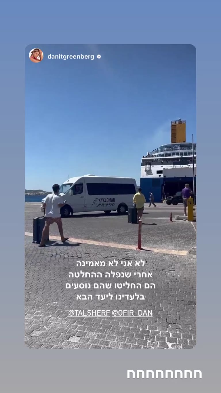 החברים עולים למעבורת ליעד הבא בלעדינו
