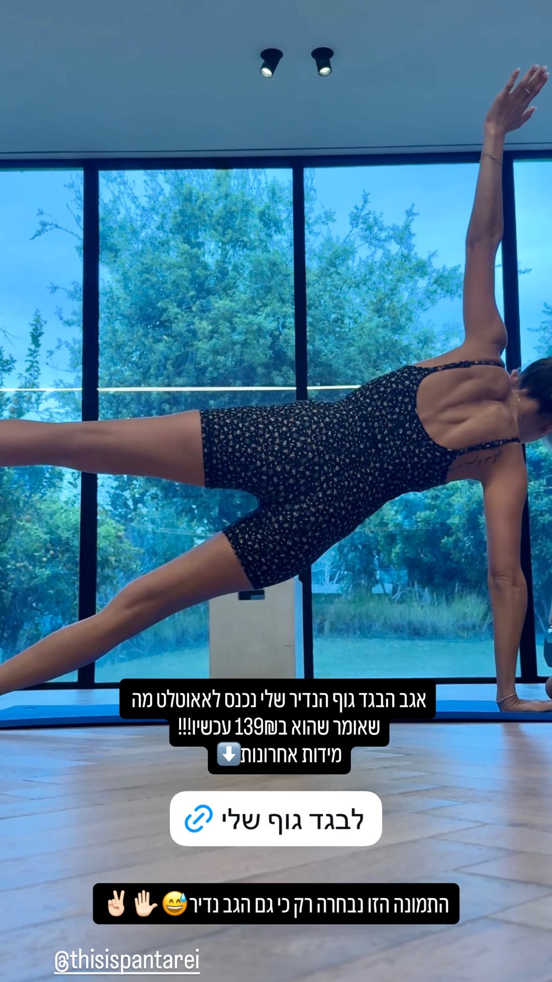 בגד הגוף הנדיר של Panta Rei ב-139 ₪ באאוטלט