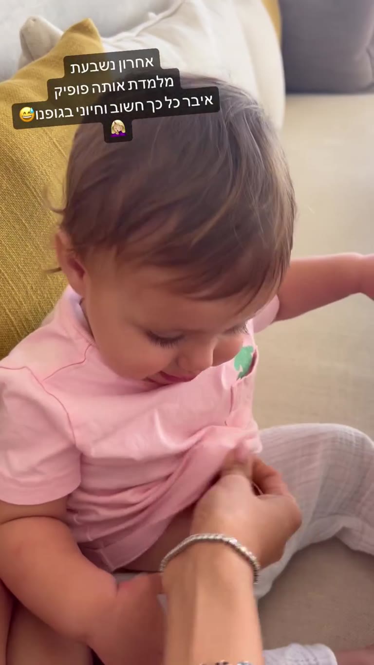 אריה מחפשת את הפופיק