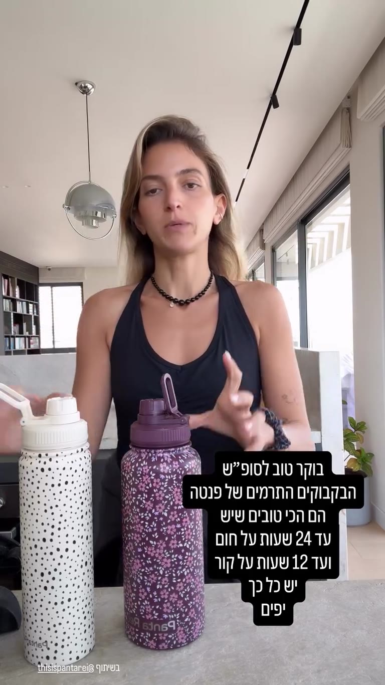 בקבוקים תרמיים של Panta Rei + 20% ו-10% הנחה