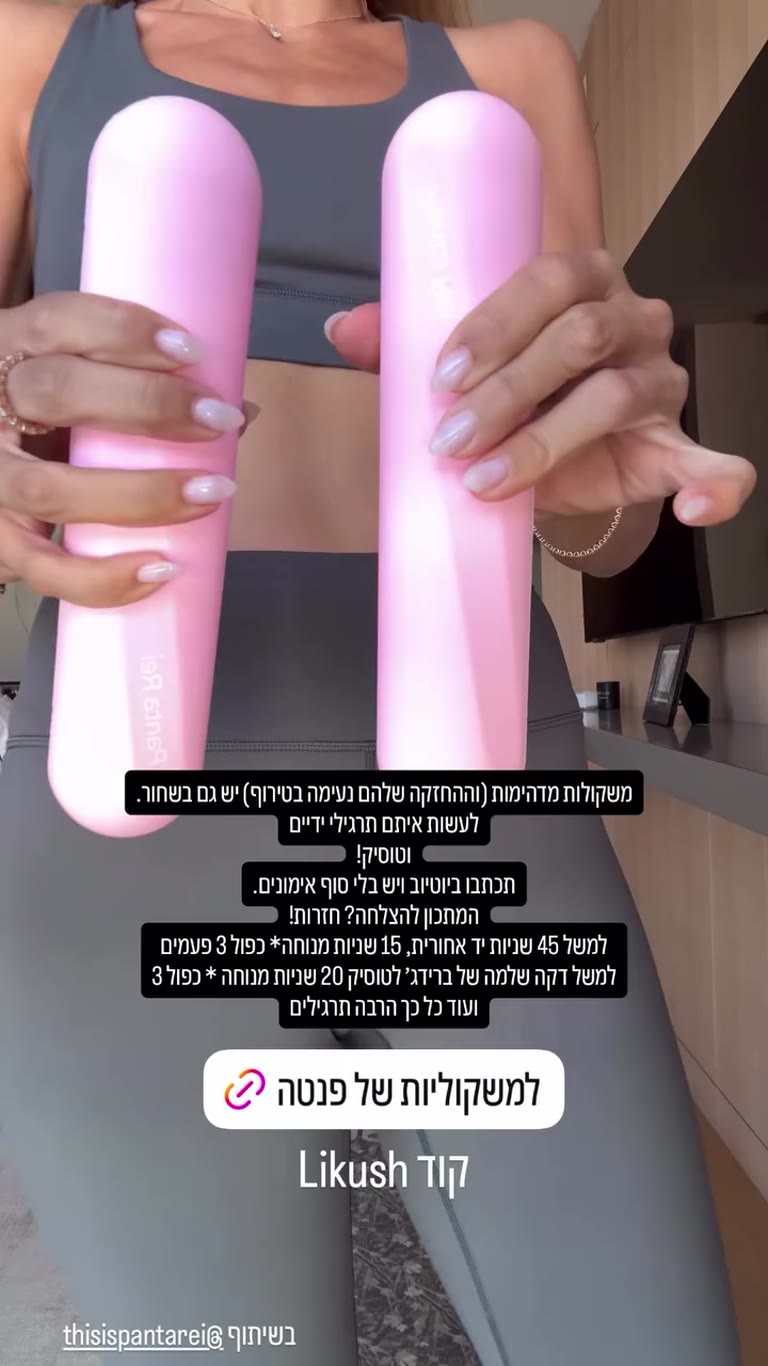 משקולות 2 ק"ג של Panta Rei + קוד Likush