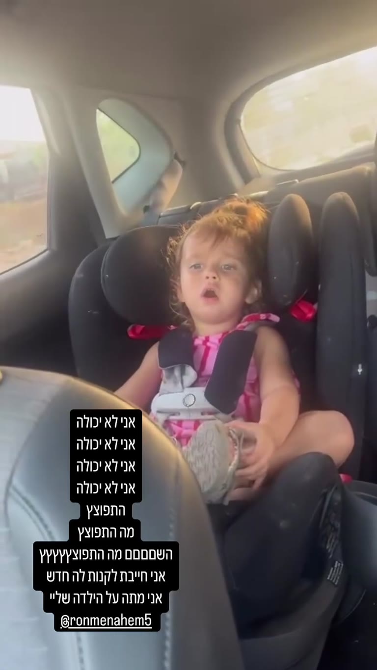אריאה ברכב: "אני לא יכולה, התפוצץ"