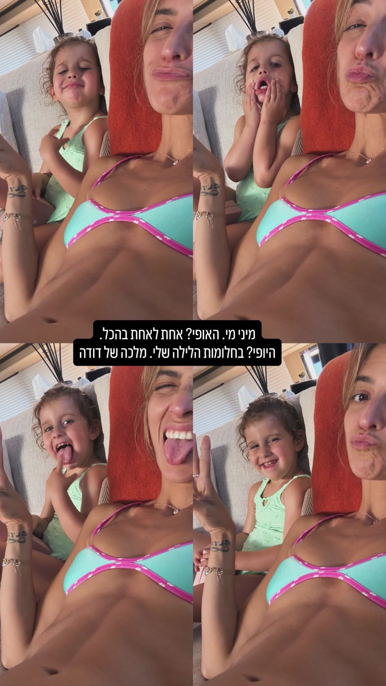 מיני מי – פרצופים עם אריאה