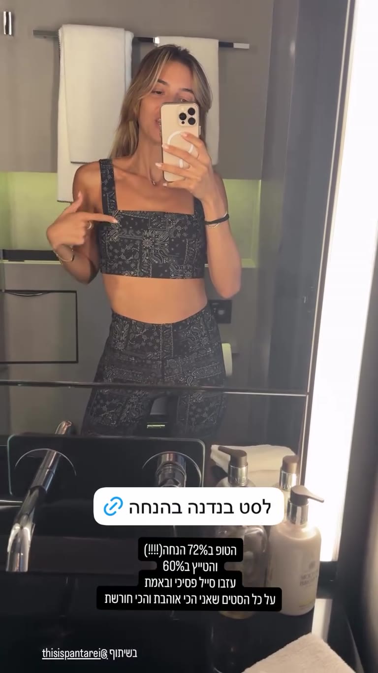 סט בנדנה של Panta Rei ב-72% הנחה