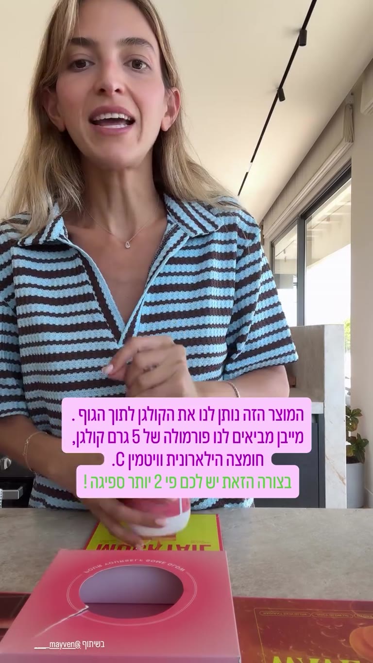 קולגן נוזלי Collagen Wave של Mayven