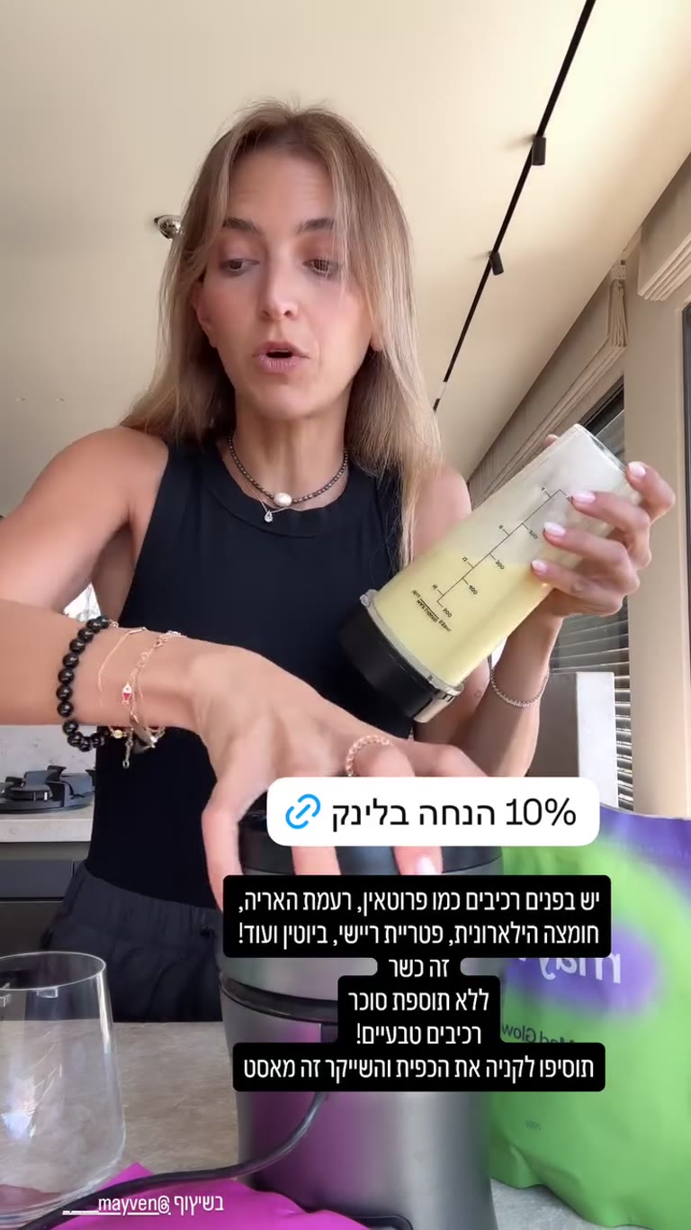 שייק Mayven בטעם עוגיות – 10% הנחה בלינק