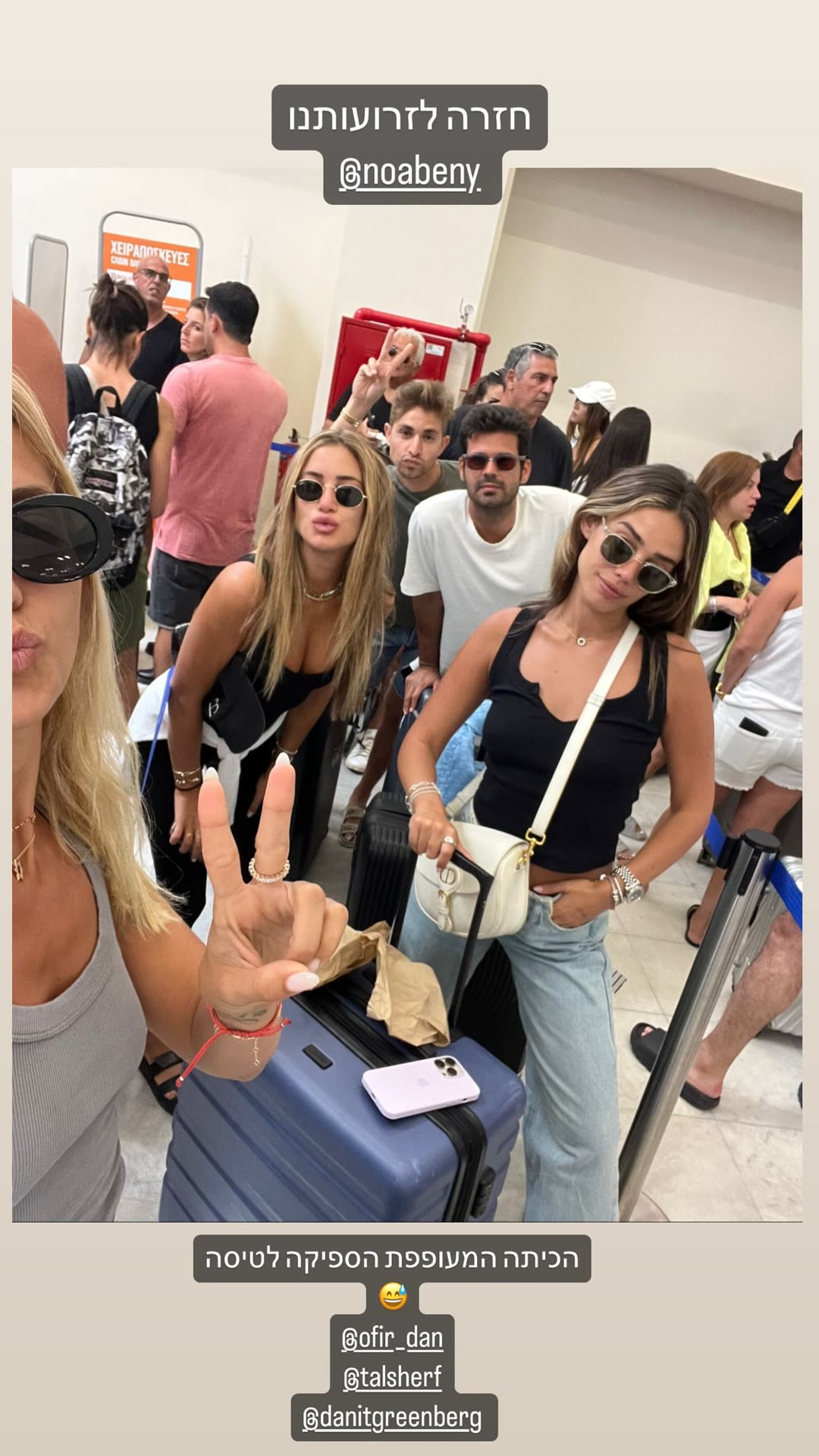 חזרה מיוון – הכיתה המעופפת בשדה התעופה