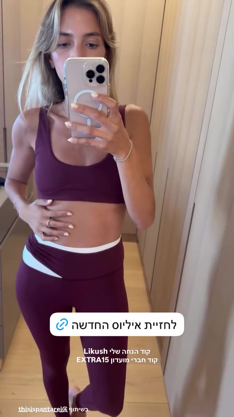 חזיית איליוס החדשה של Panta Rei + קוד Likush