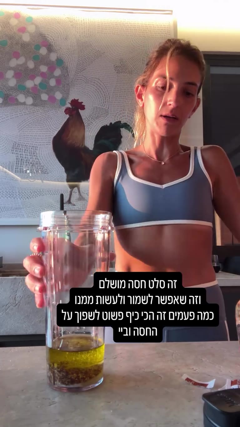 רוטב לסלט חסה — הכנה בכוס בלנדר