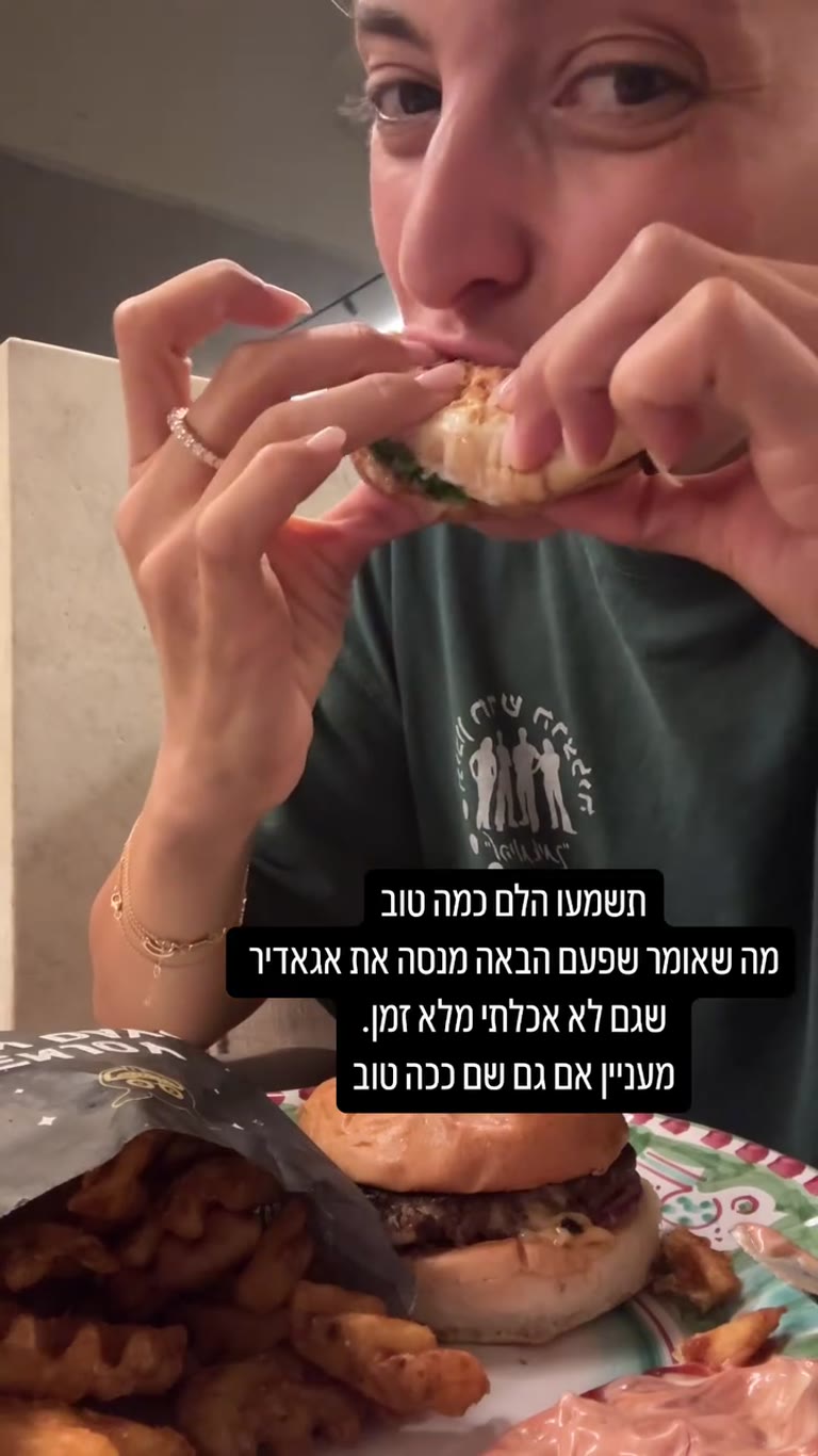 "הלם כמה טוב" – ביקורת המבורגר, ובפעם הבאה אגאדיר