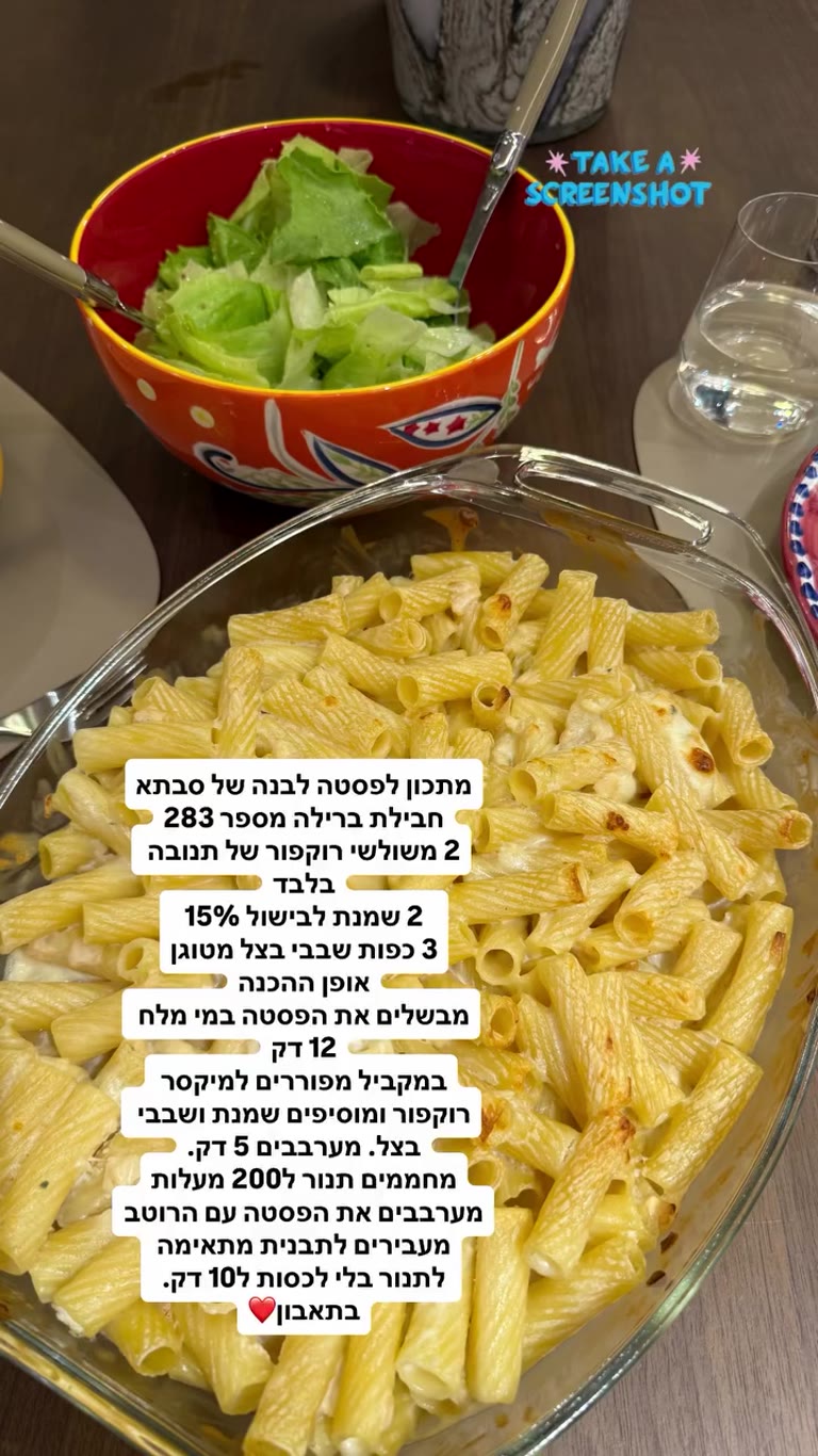 מתכון פסטה לבנה של סבתא פרומה