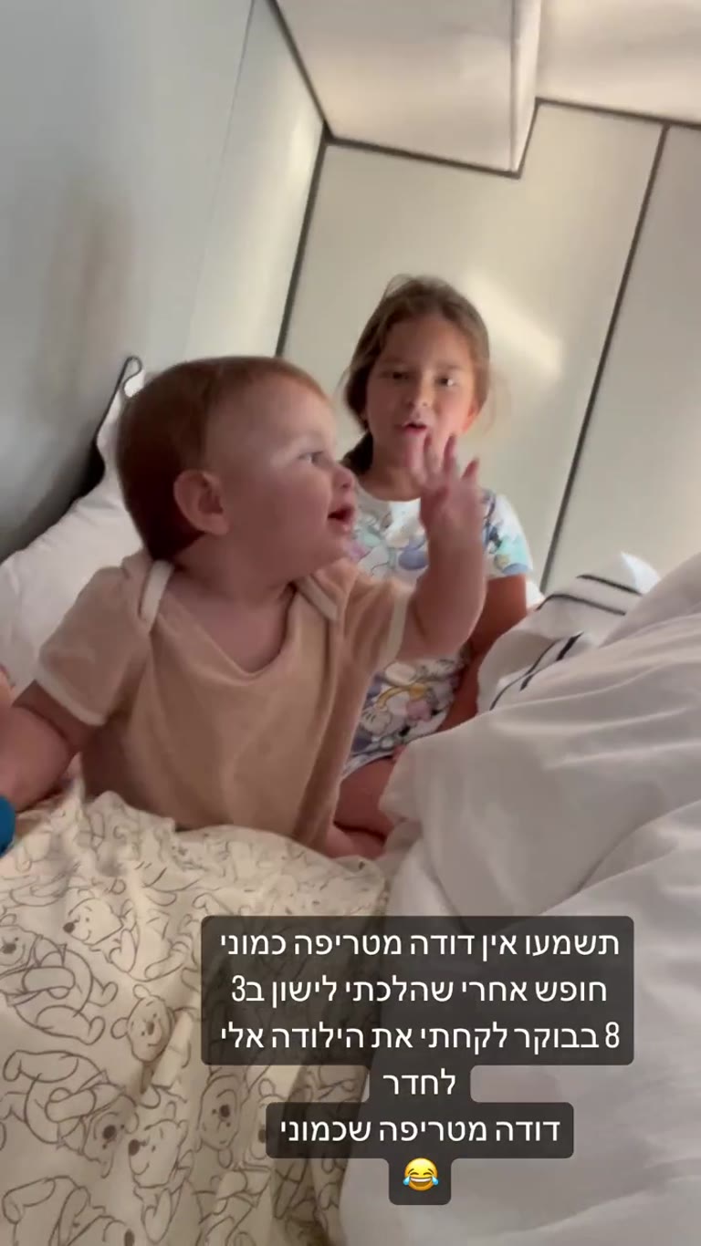 אריאה משחקת עם האח הקטן במיטה בבוקר