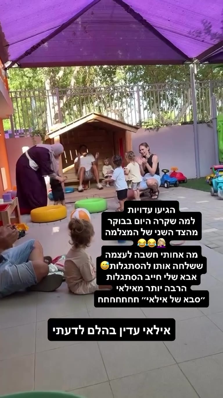 אילאי בהסתגלות בגן – הצד השני של המצלמה