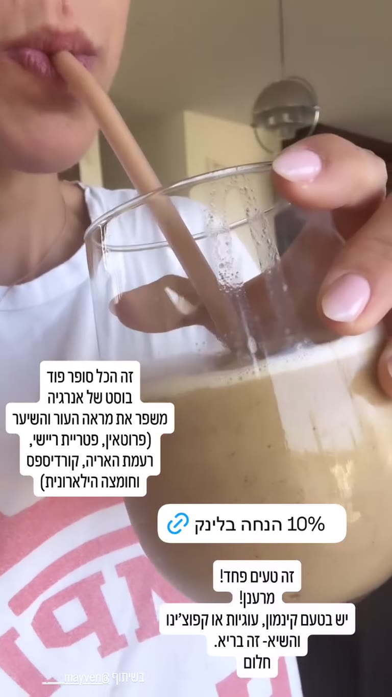 הסופר פוד בוסט של Mayven – 10% הנחה