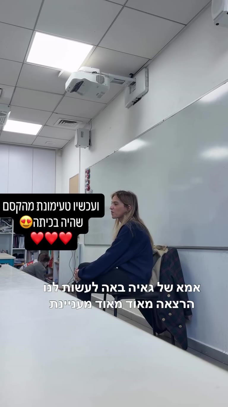 הרצאה בכיתה של גיאה – "קווין רובין קטנה"
