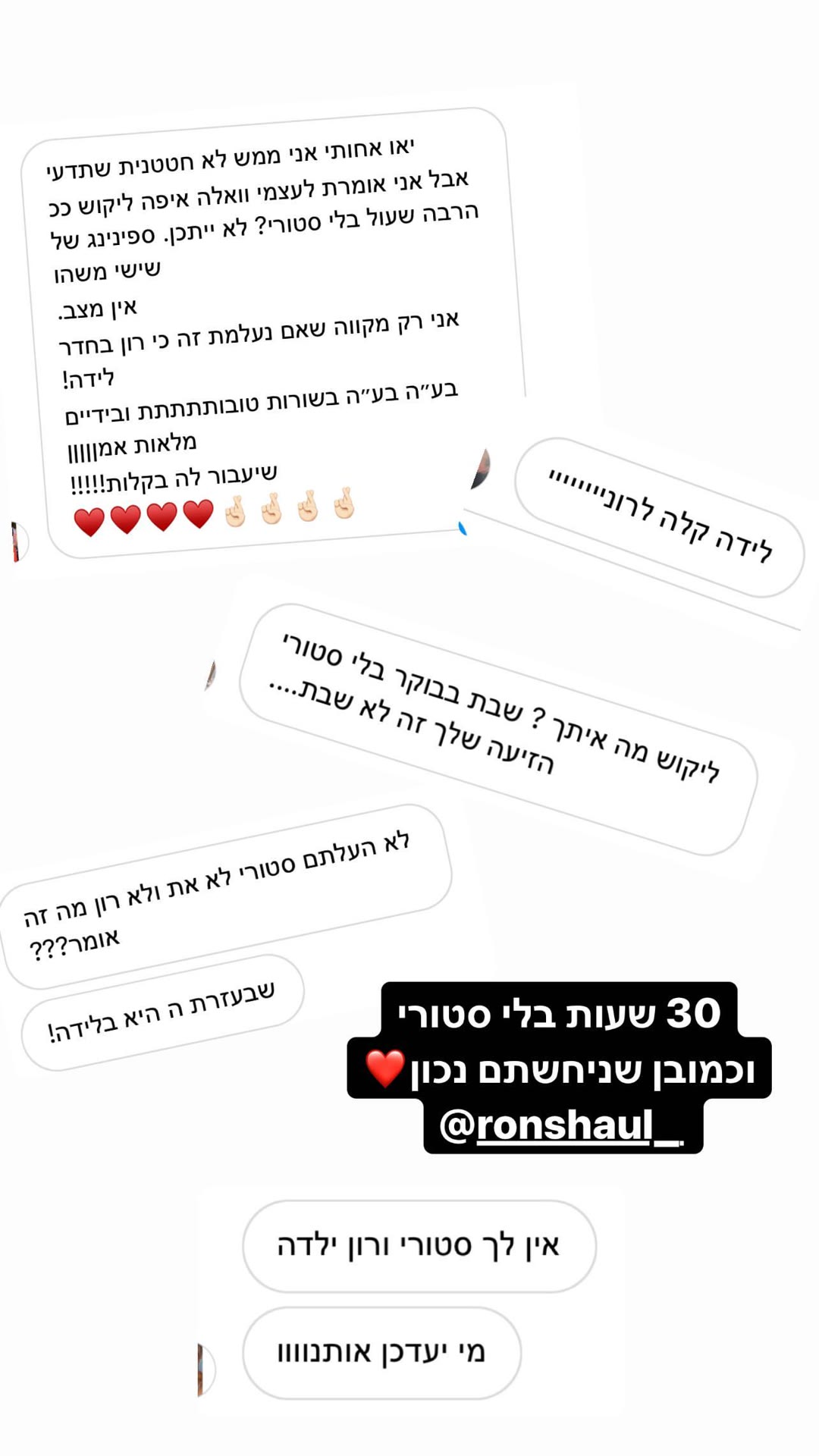 30 שעות בלי סטורי – רון בחדר לידה