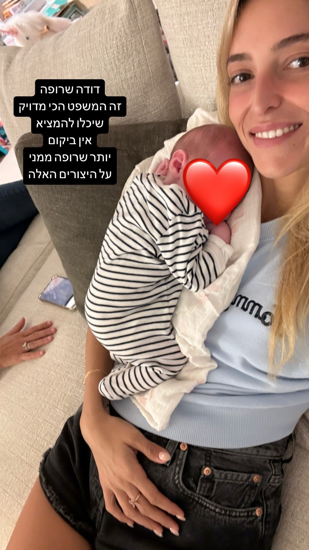 דודה שרופה - לי עם התינוק אילאי רפאל