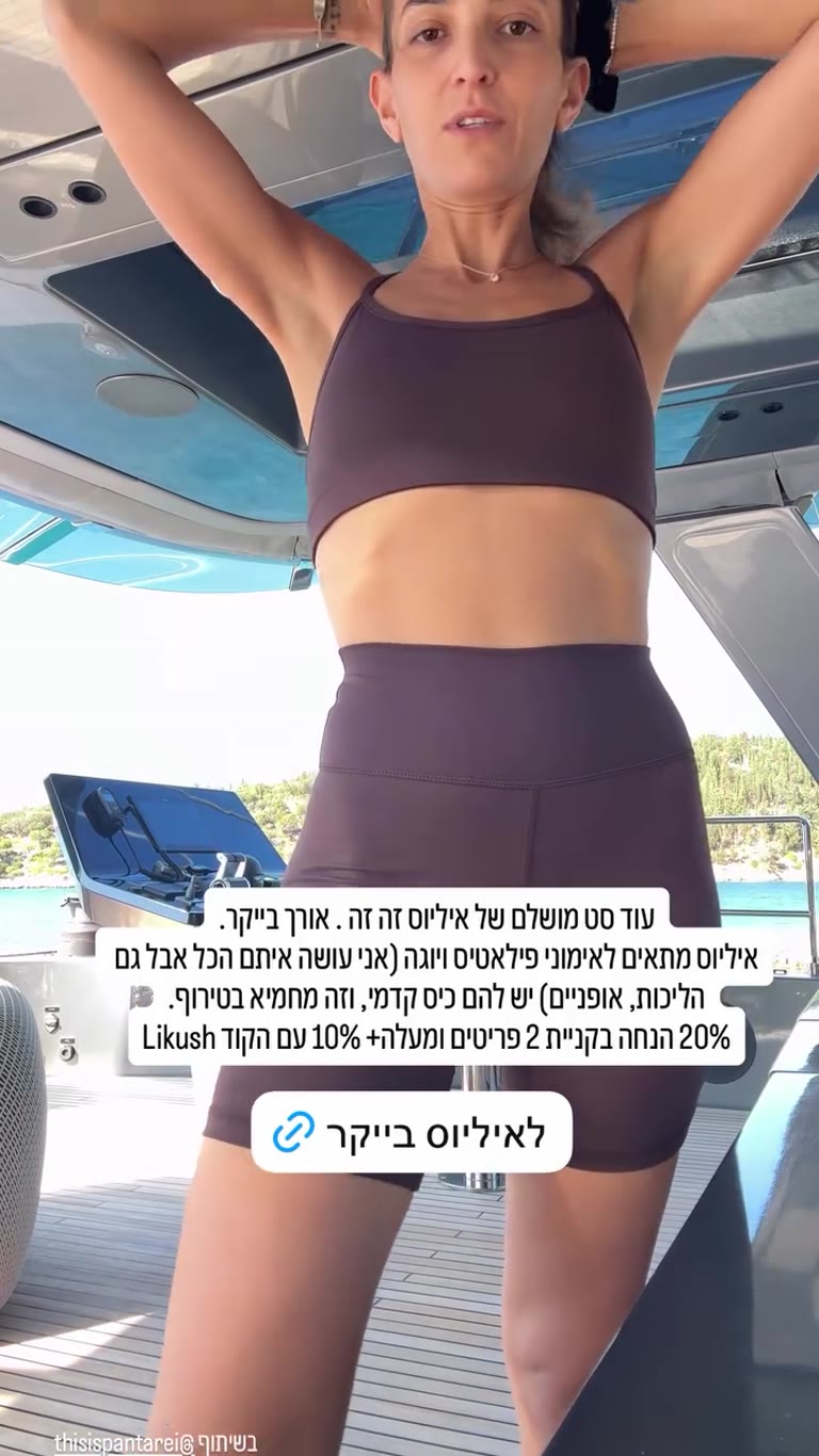 סט איליוס בייקר חום של Panta Rei + קוד Likush