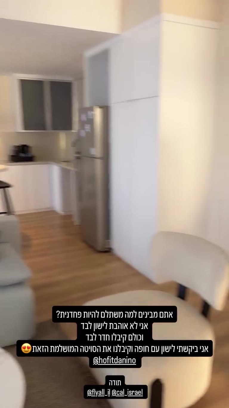 סיור בסוויטה בחופשה עם FlyAll