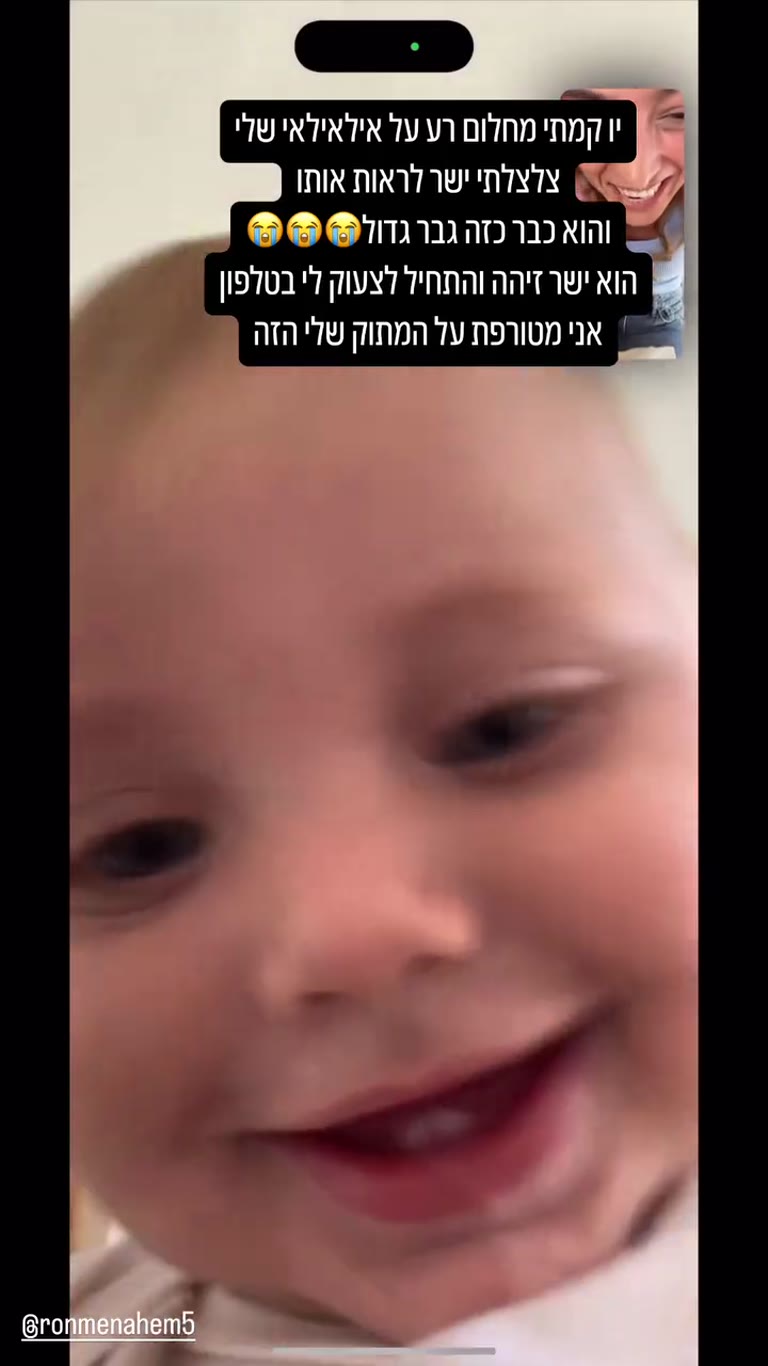 שיחת וידאו עם אילאי רפאל אחרי חלום רע